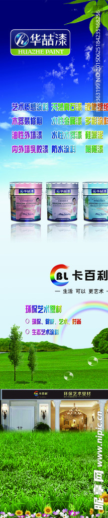 华喆漆