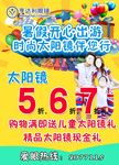 暑假太阳镜