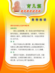 育儿经展板