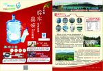 矿泉水传单