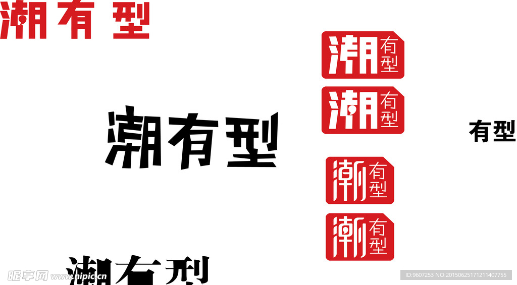 潮有型LOGO