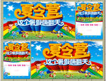 夏令营