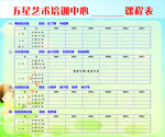 培训中心课程表