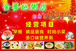 饭店海报