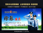 警务文化 公安