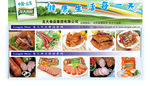 龙大食品广告