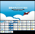 PPT模板