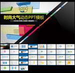PPT模板
