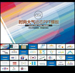 PPT模板