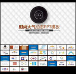 PPT模板