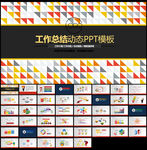 PPT模板