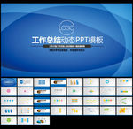 PPT模板