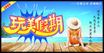 玩美假期