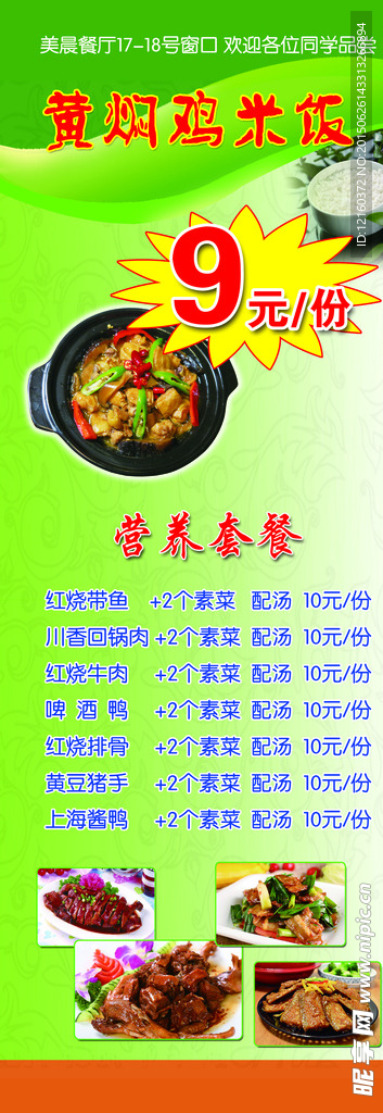 饮食展架