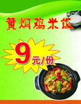 黄焖鸡米饭