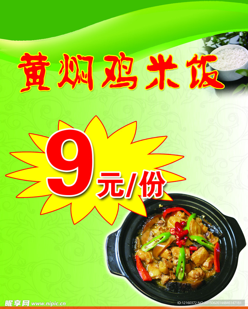 黄焖鸡米饭