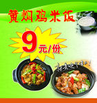 黄焖鸡米饭