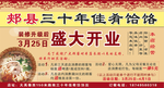 郏县饸饹面