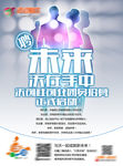 沃创社校园社团招募海报