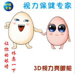 视力广告