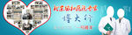 医疗banner