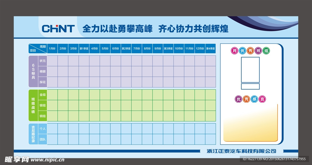 6S积分宣传栏