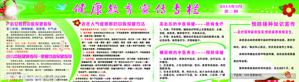 健康教育宣传栏