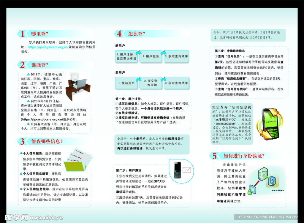 个人信用报告