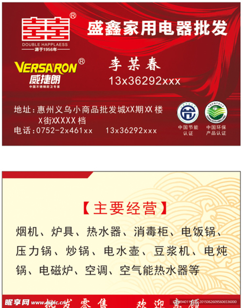 家用电器名片卡片
