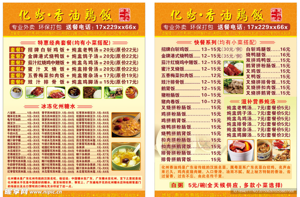 化州香油鸡饭美食快餐A4传单