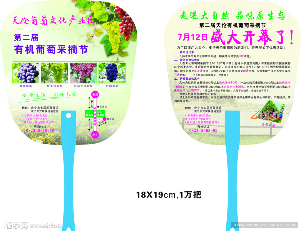 葡萄扇子