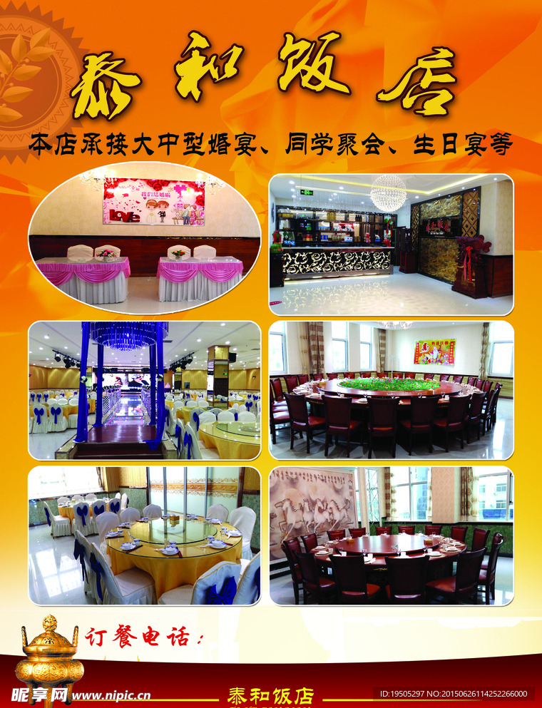 饭店DM单