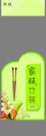竹筷包装