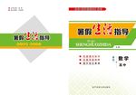 暑假生活指导