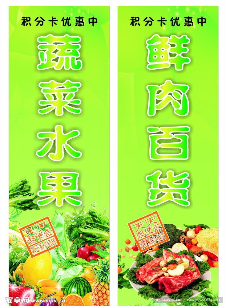 蔬果超市玻璃贴