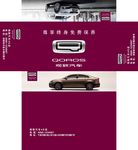 观致汽车抽纸盒