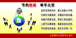 节约能源  举手之劳