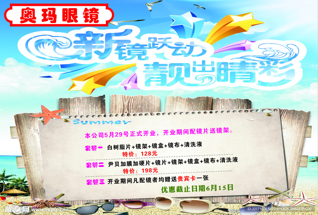 眼镜单页