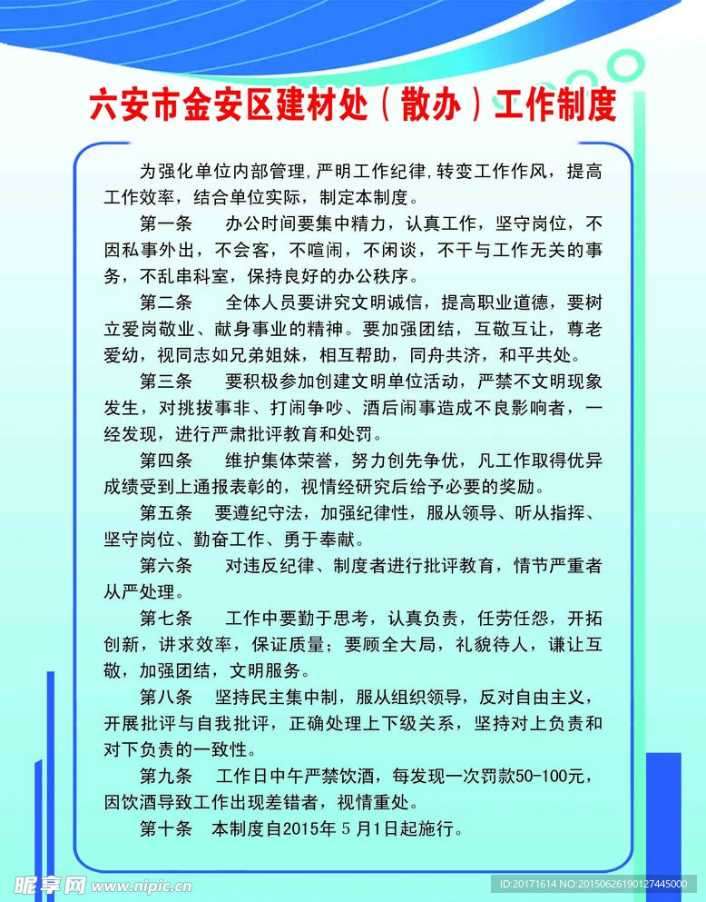 制度牌