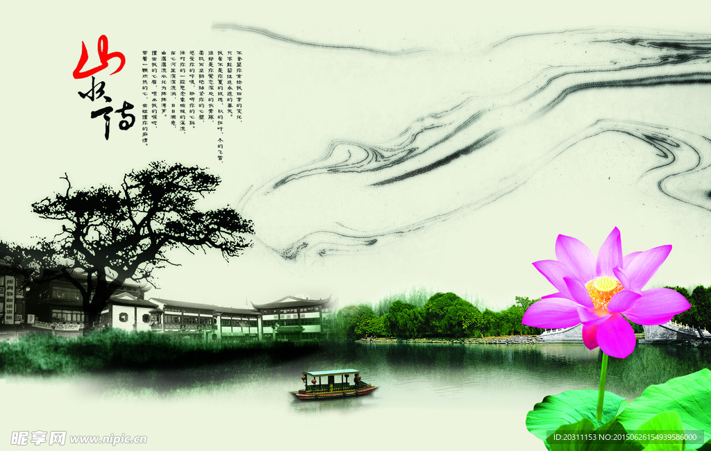 山水情水墨国画