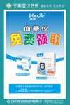 血糖仪