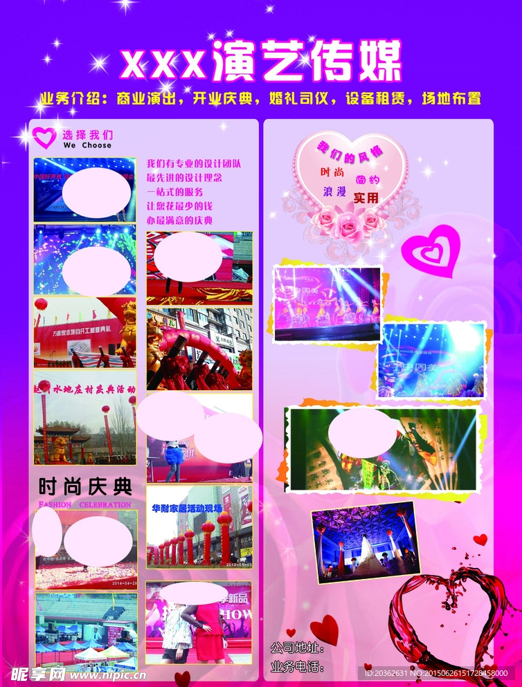 演绎传媒婚庆宣传单 庆典宣传