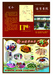 饭店彩页