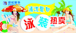 泳装促销海报