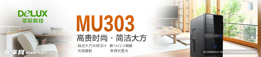 机箱banner
