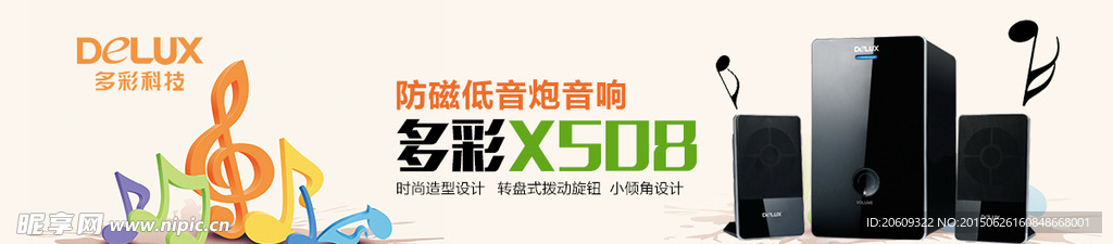 音箱横幅