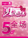 夏季折扣促销