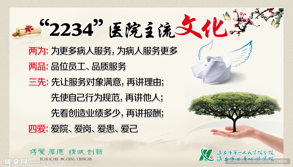 医院主流文化
