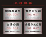 不锈钢牌