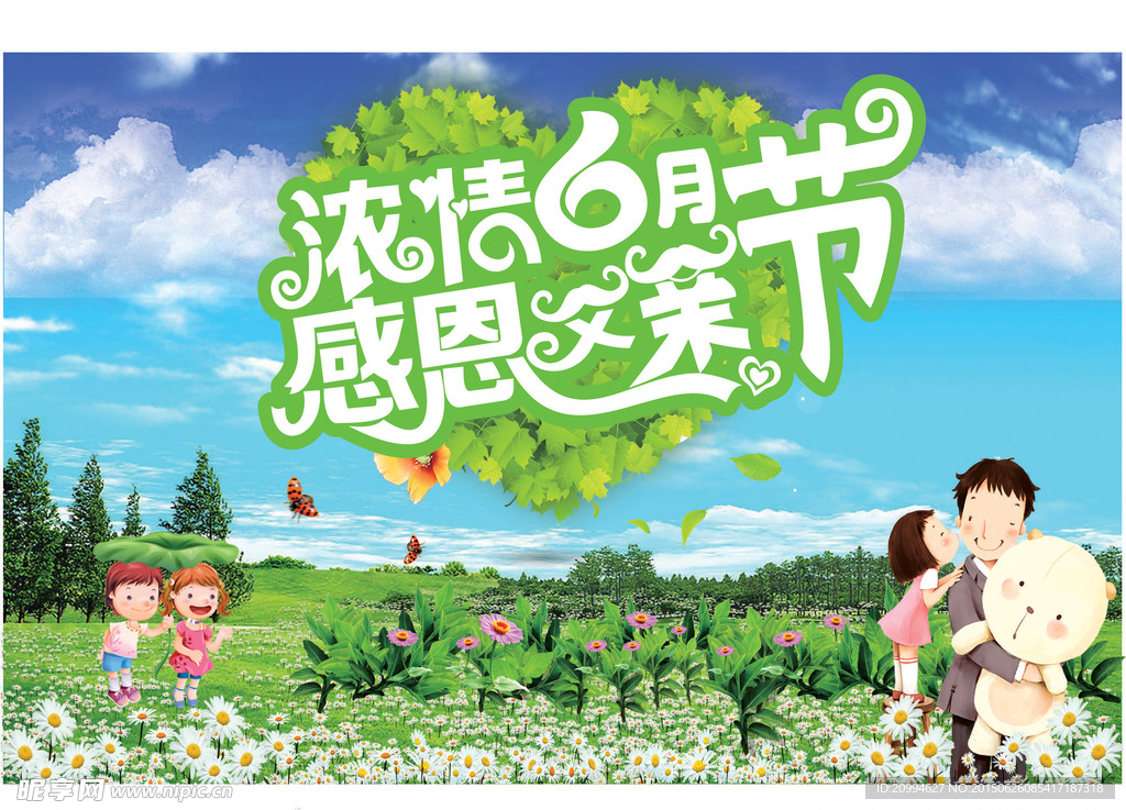 感恩父亲节